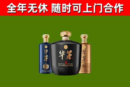 鸡东县烟酒回收华茅酒.jpg
