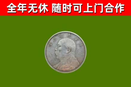 鸡东县烟酒回收袁大头.jpg